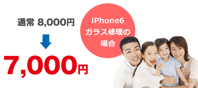 通常7,000円→6,000円