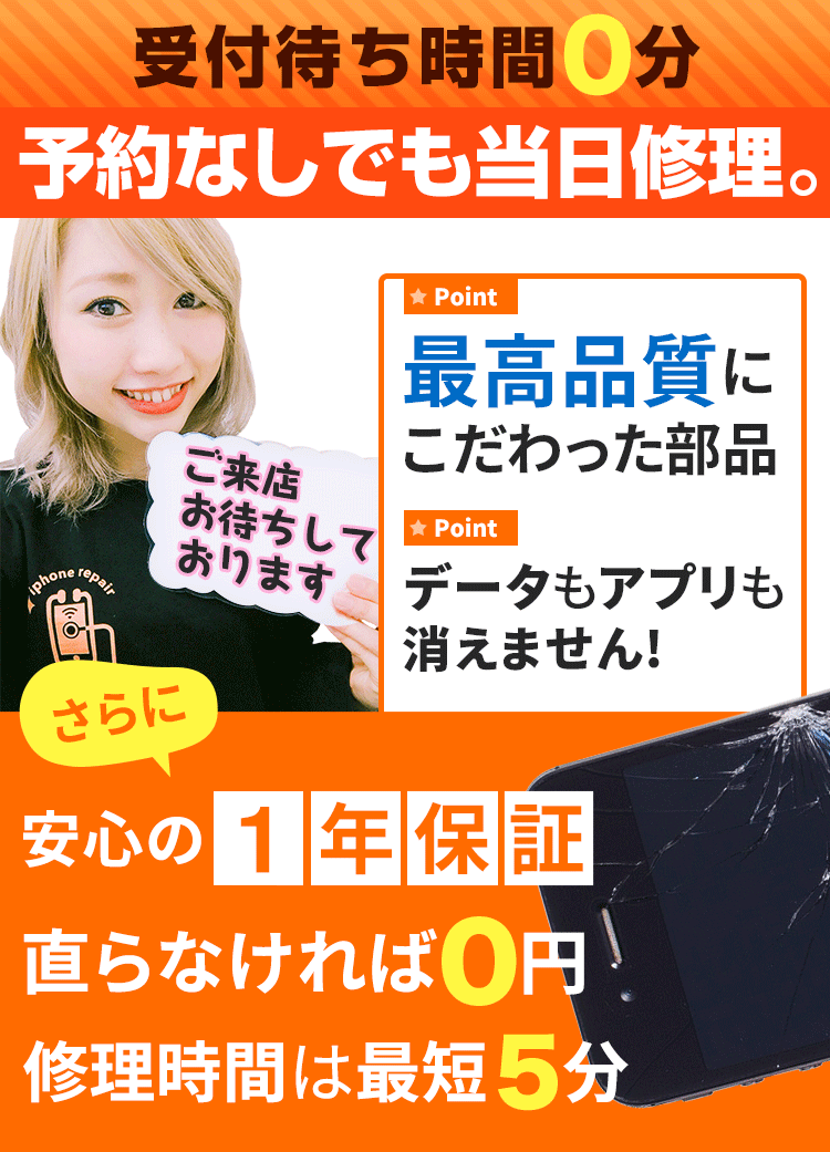 岡崎市で即日iPhone修理画面割れ6,500円から