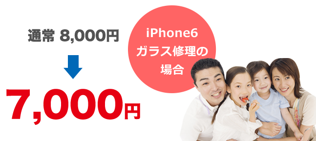 通常7,000円→6,000円